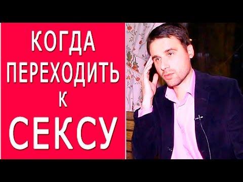 После какого свидания можно перейти к интиму?