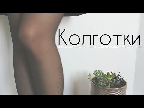 Колготки – как правильно подобрать колготки в школу, университет, на работу, на выход