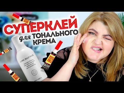 СУПЕРКЛЕЙ ДЛЯ ТОНАЛЬНОГО КРЕМА? КОРЕЙСКИЙ ПРАЙМЕР J. ONE JELLY PACK